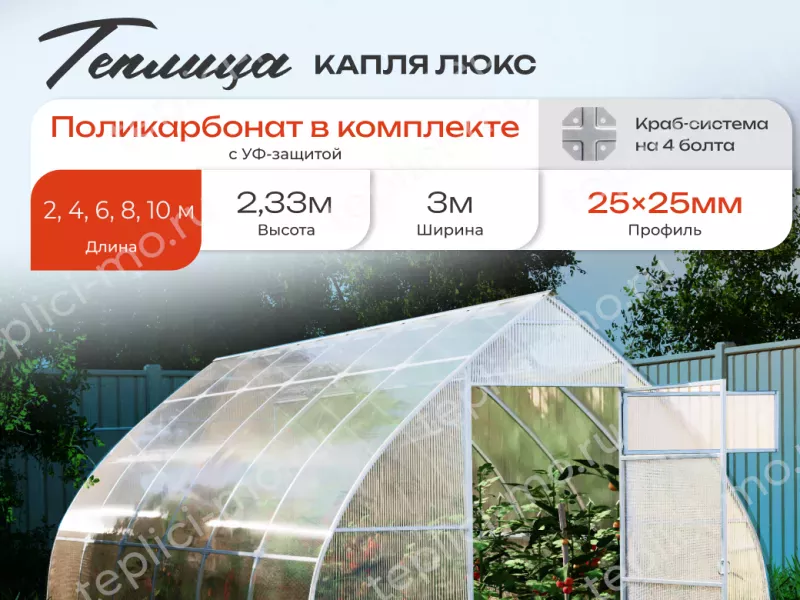Каплевидная теплица Капля Люкс - купить от производителя в Можайске